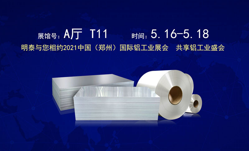 2021鄭州國(guó)際鋁工業(yè)展覽會(huì)