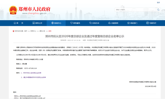 鄭州市擬認(rèn)定2020年度總部企業(yè)名單公示——明泰鋁業(yè)榜上有名！