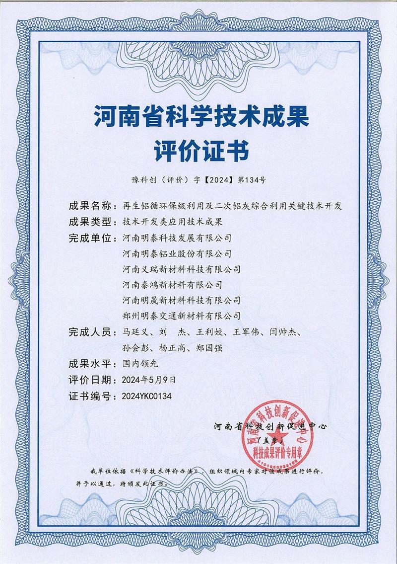 公司科研項(xiàng)目榮獲“河南省科學(xué)技術(shù)成果評(píng)價(jià)證書”